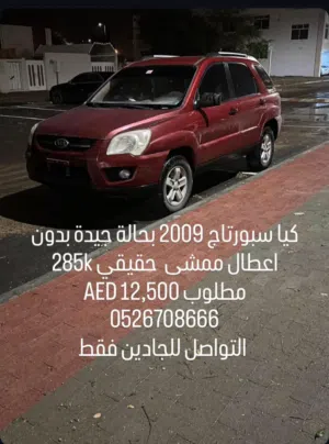 كيا سبورتاج للبيع حالة جيدة