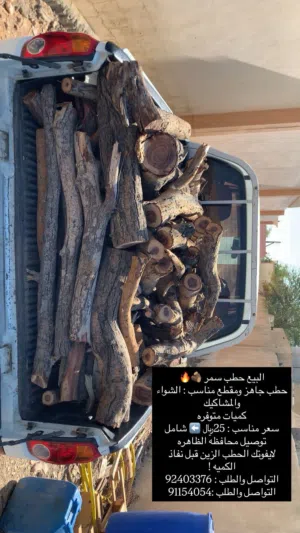 حطب سمر مقصص ومرتب إقرء الوصف