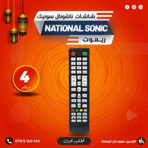 ريموت شاشات ناشونال سونيك