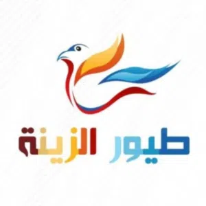 طيور الزينه 