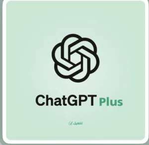 اشتراك ChatGPT Plus + Canva Pro لمدة شهر (حساب باسمك)