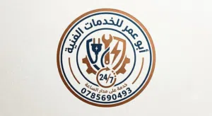 #كهربائي منتقل # خدمة 24ساعة  صيانة عامة منزلي تجاري ( نصلكم اين ما كنتم) ابو عمر