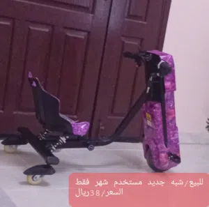 جرفت للاطفال للبيع