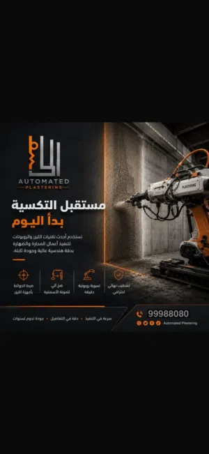 المساح الداخلي والخارجي باحدث الطرق