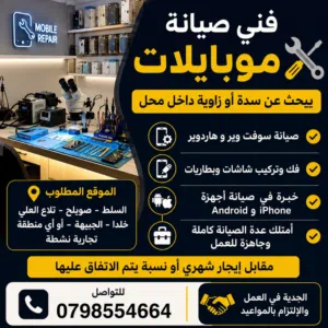 مطلوب سدة لصيانة التليفونات