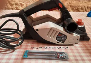 ماكنة فارة سكل  SKIL model 1560 planer