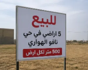 5 اراضي للبيع