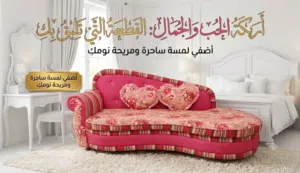 صوفا وردية