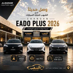 CHANGAN EADO PLUS 2026