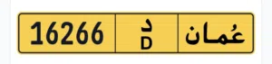 رقم للبيع 16266 D