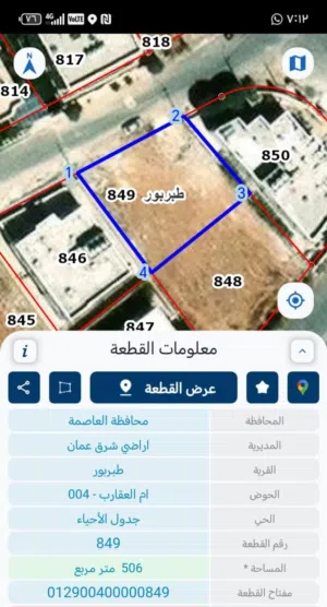 قطعة أرض للبيع في منطقة طبربور خلف فندق القوات المسلحه حوض أم العقارب منطقة فلل بتجنن