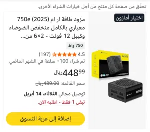 باور سبلاي احترافي 750