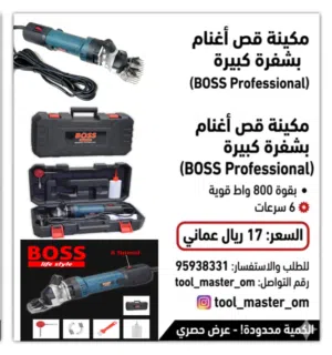 عرض حلاقة الاغنام نوعين رجاء اقراء الوصف تحت اولاً