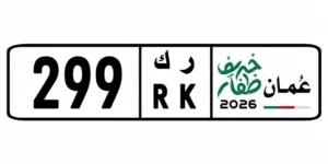 رقم تيوتا للبيع رقم مميز وجميل