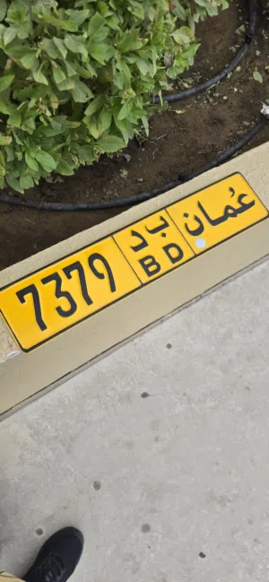 للييع رقم رباعي 7379 BD