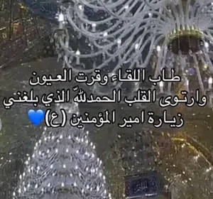 ابو يزن الشمري