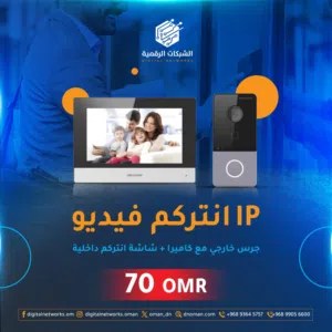 انتركوم يدعم فتح الباب عن طريق البطاقه والهاتف شامل التركيب في مسقط