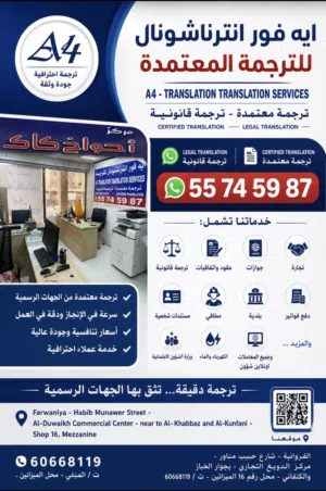 ترجمة معتمدة وطباعة وتصوير مستندات