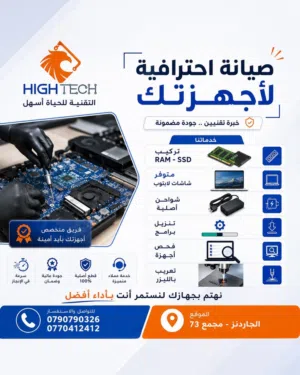 جميع خدمات صيانة الكمبيوتر والشاشات والبطاريات وتسريع الأجهزة-