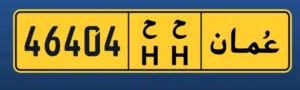 رقم للبيع 46404 ح ح
