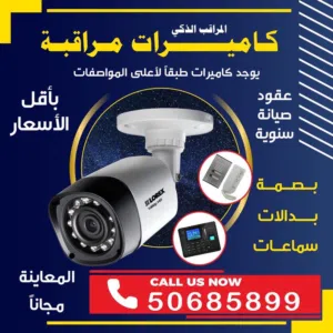 كاميرات مراقبة عالية الوضوح 4k جوده عاليه جميع مناطق الكويت