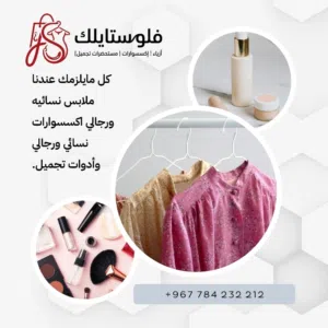 فلو ستايلك  Flow Stylek 