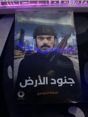 كتاب في وار الأصلي
