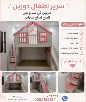 سرير أطفال دورين بشكل بيت + ادراج تخزين – نظيف وجاهز للاستخدام