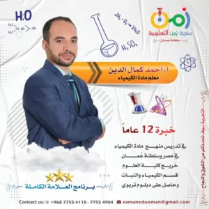 معلم كيمياء ثنائي وأحادي ص9 10 11 12 شروح ومراجعات الاختبارات القصيرة 2 والنهائية