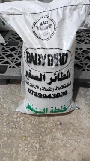 علف دجاج وأعلاف حلال وأغنام وأرانب