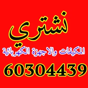 Other 2 - 2.4 Ton AC in Hawally