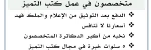 متخصصون في عمل كتب بدل التميز للهيئة الطبية بأكملها