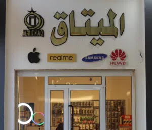 محل للبيع البضاعه والديكور
