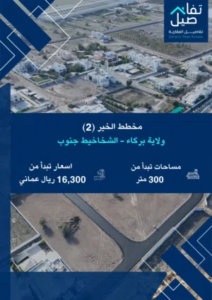 Residential Land for Sale in Al Batinah Barka