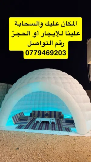 خيمة السحابة البيضاء للبيع