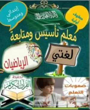 Tutoring . Arabic Teacher4