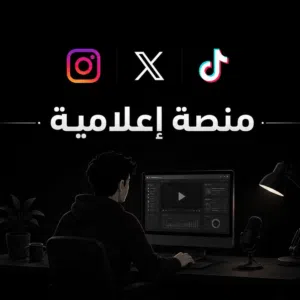 منصة اعلامية 