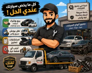 سطحة ومشوار