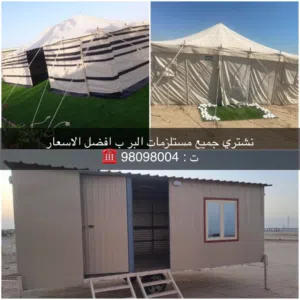 نشتري مستلزمات المخيمات