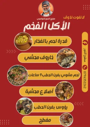 لجميع مناسباتكم خرفان محشيه لحم مشوي بالفرن مناسف مناسف قدره