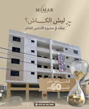 شقة إسكان الأندلس