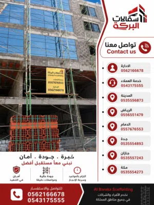 ايجار وبيع سقالات البركة