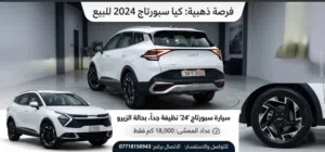 سبورتاج 2024