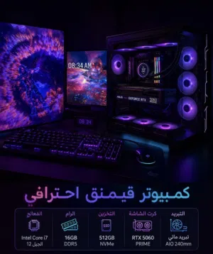 كمبيوتر ألعاب احترافي بحالة ممتازة
