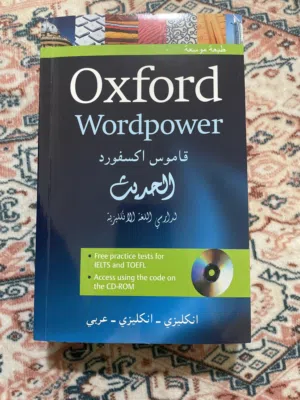 قاموس اكسفورد لدراسة اللغة الانجليزية