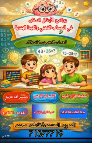 كورسات تدريب حساب ذهني وفيدا هندية لكل الاعمار