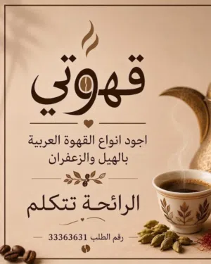 قهوة مطحونة بجودة عالية