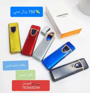 ولعات لمس كهرباء قابل لشحن
