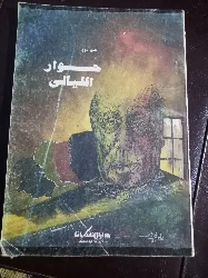 كتاب حوار الليالي للأستاذ حسن دوح