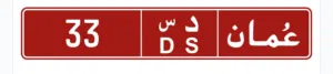 للبيع رقم تجاري عام 33 DS